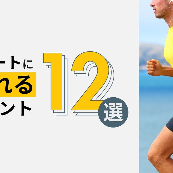 アスリートの喜ばれるプレゼント12選