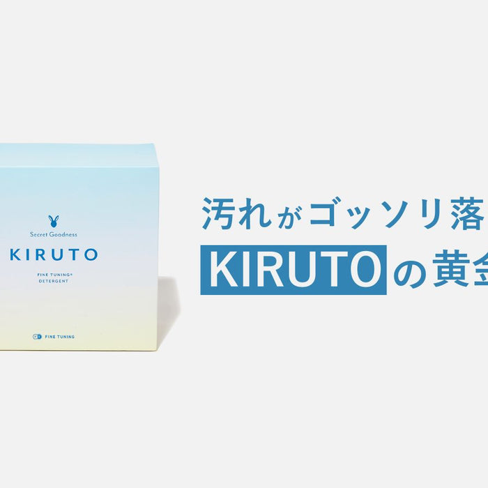 【もみ洗い不要】KIRUTOのつけ置き洗いの基本！汚れがゴッソリ落ちる「黄金比と温度」