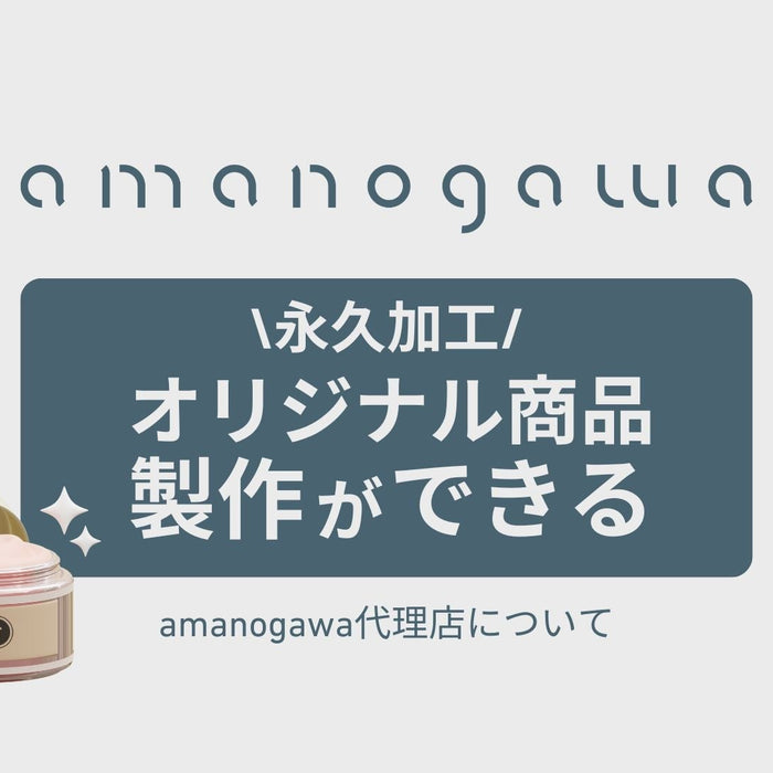 オリジナルのFINE TUNING®︎アイテムが作れる！｜amanogawa代理店の強み