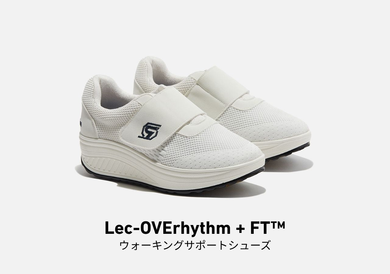膝や股関節への負担を考えたウォーキングサポートシューズ「Lec-OVErhythm + FT™︎」新発売
