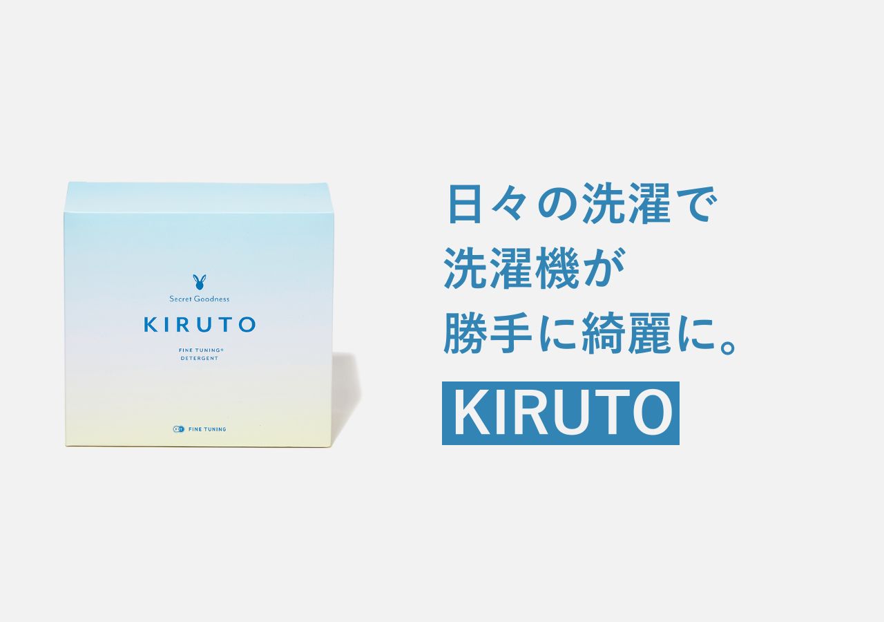 【失敗しない】KIRUTOで洗濯槽の黒カビをゴッソリ！掃除の黄金手順と日常の予防法