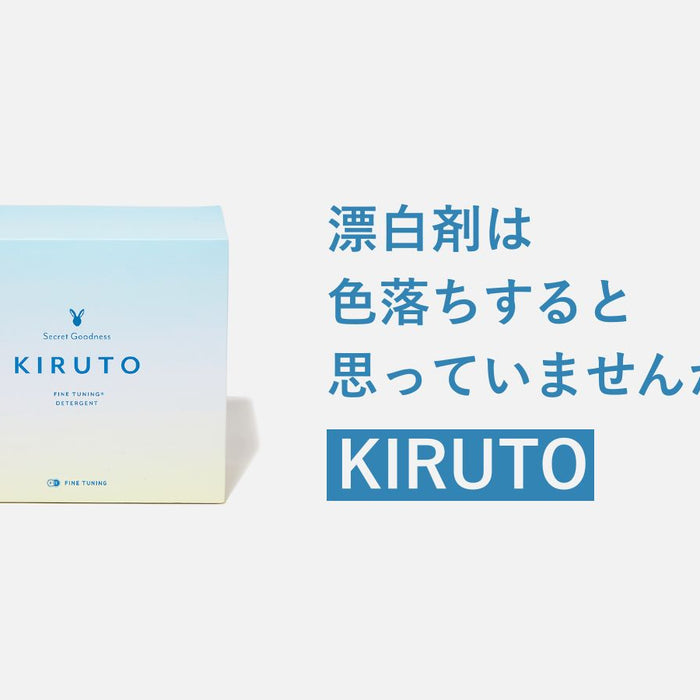 漂白剤は色落ちすると思っていませんか？「KIRUTO」が変える洗濯の常識
