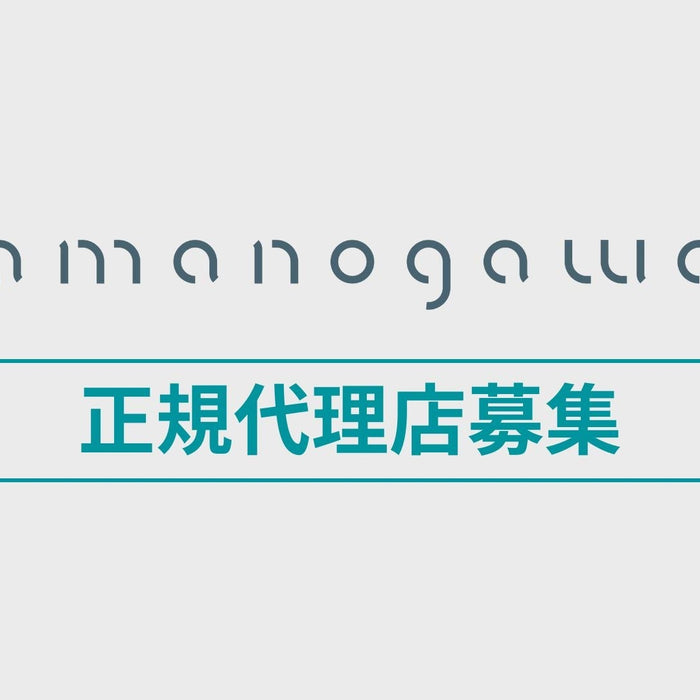 amanogawa代理店募集