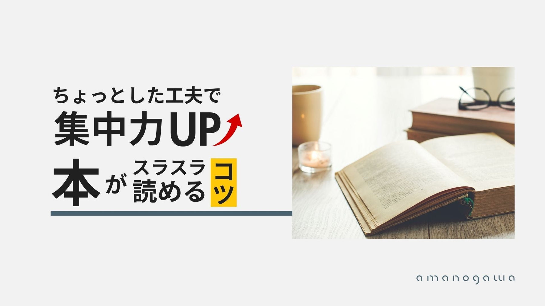 読書に集中できない原因8選！集中力を高めるコツも紹介！